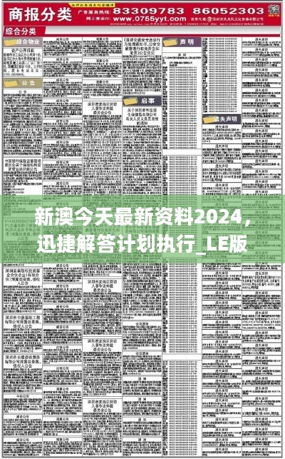 新澳2024最新資料,數據整合決策_LQD23.577運動(dòng)版
