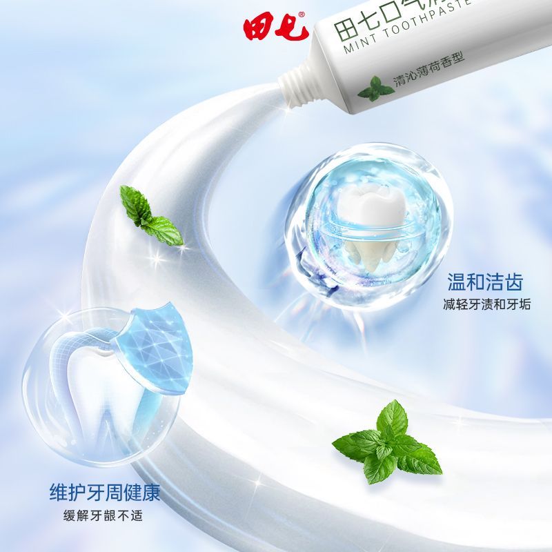田七牙膏最新系列，一口牙膏，傳遞滿(mǎn)滿(mǎn)溫馨關(guān)愛(ài)