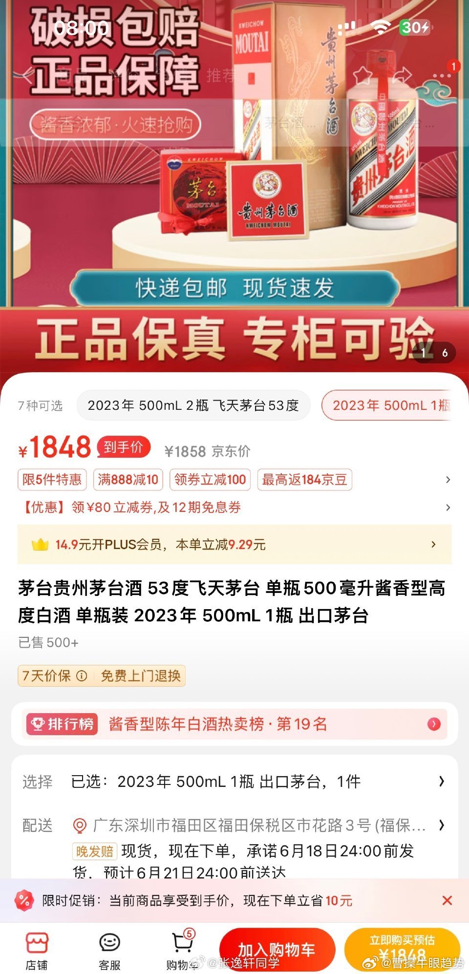 茅臺最新價(jià)格新聞火爆更新！