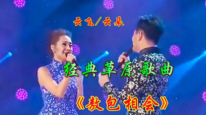 愛(ài)的旋律與日常趣事，情歌對唱夜，溫馨之夜