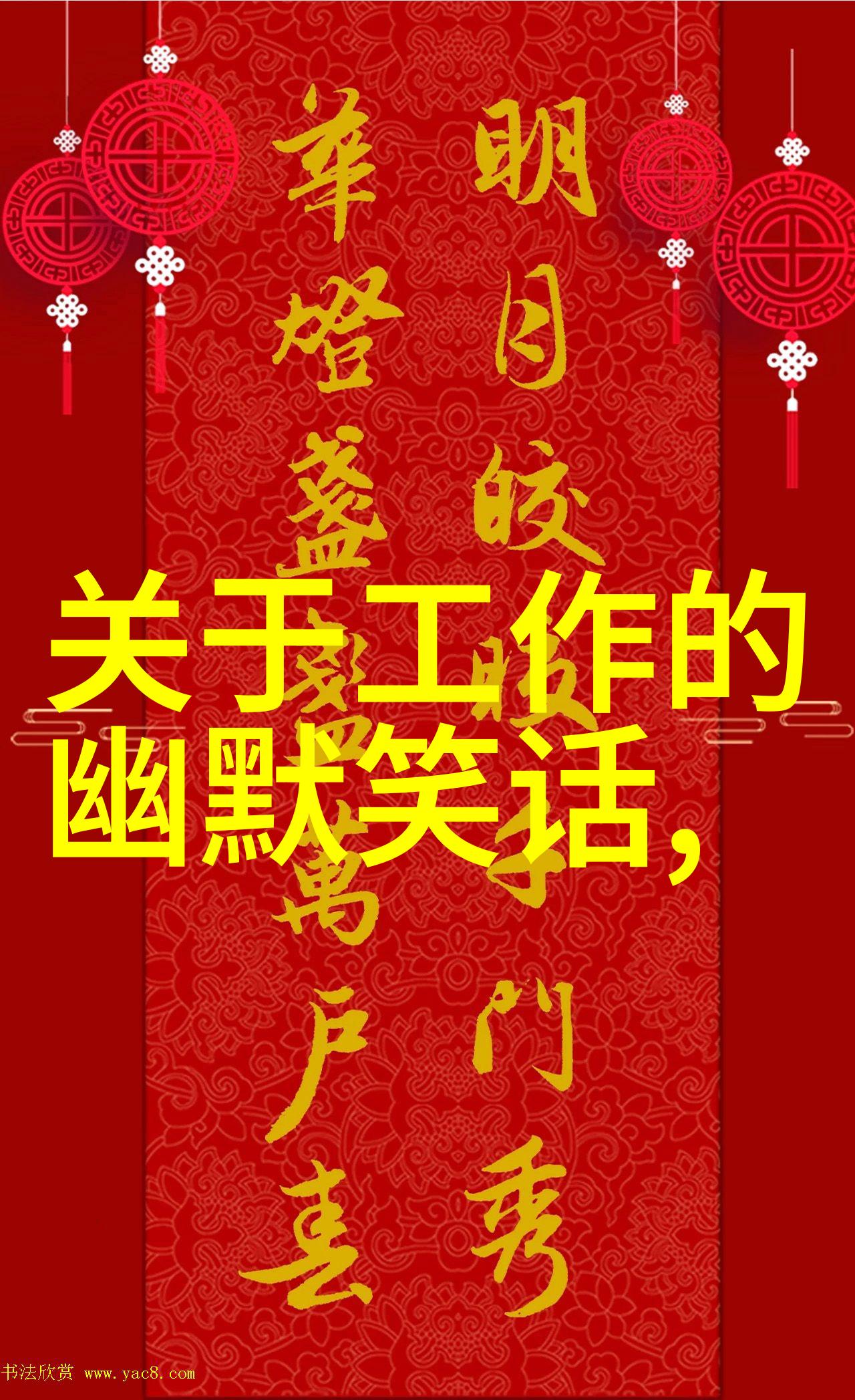 最新工作笑話(huà)探討，輕松工作文化是否必要？