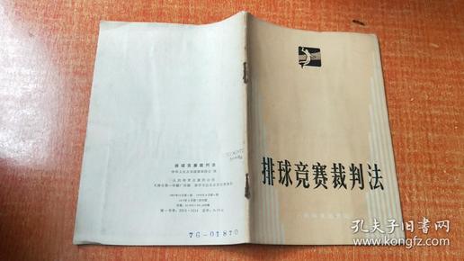 最新排球裁判法，探尋自然美景之旅，尋求內心平和與寧靜的旅程