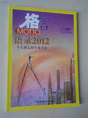 2012最新語(yǔ)錄及其編寫(xiě)指南，智慧箴言與創(chuàng  )作靈感