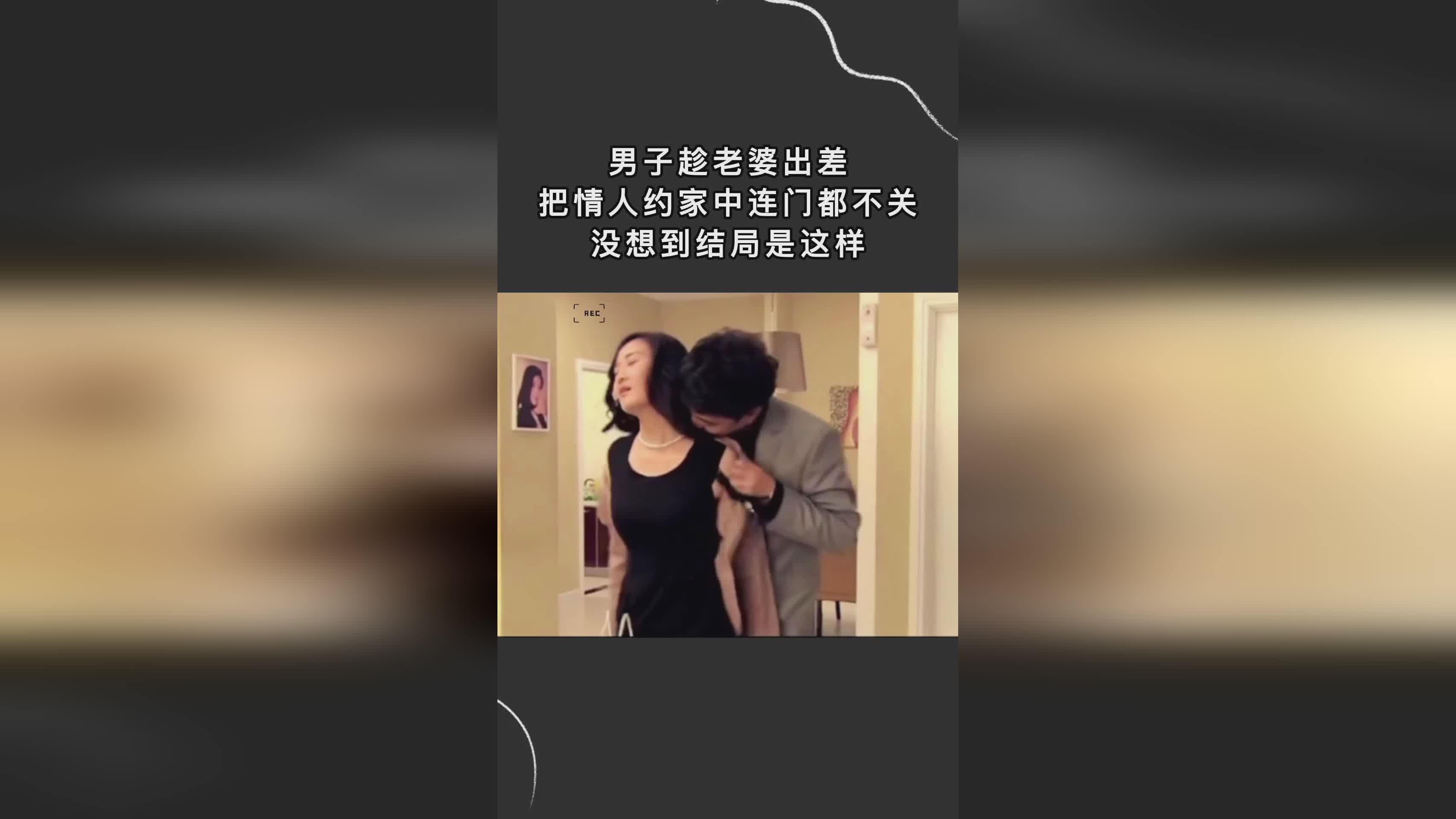 妻子的情人鏈接背后的不為人知的秘密，違法犯罪問(wèn)題揭秘