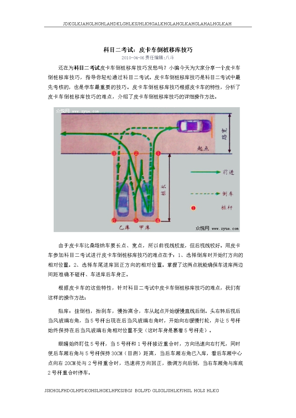 最新皮卡倒車(chē)入庫技巧詳解，一段溫馨的駕駛學(xué)習之旅