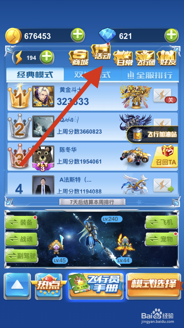 最新全民飛機等級獎勵，翱翔天際，豪華獎勵等你來(lái)贏(yíng)！