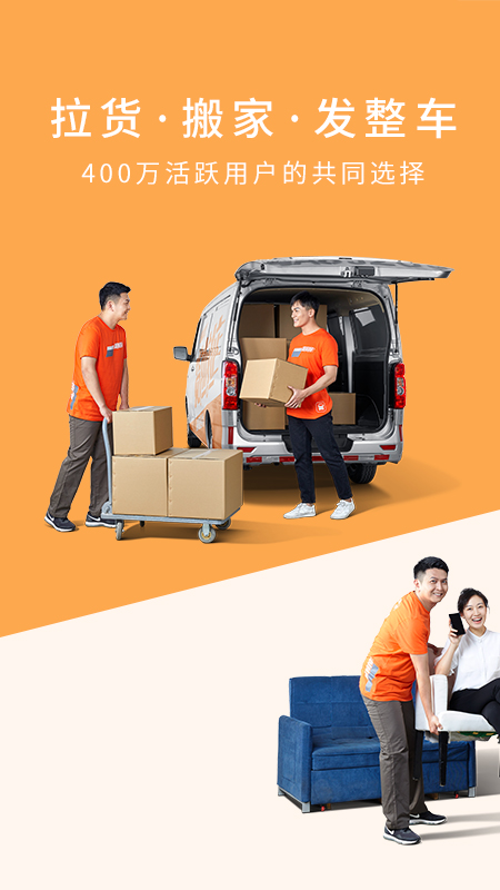 貨拉拉最新司機版全新體驗，輕松駕馭貨運世界，貨運無(wú)憂(yōu)！