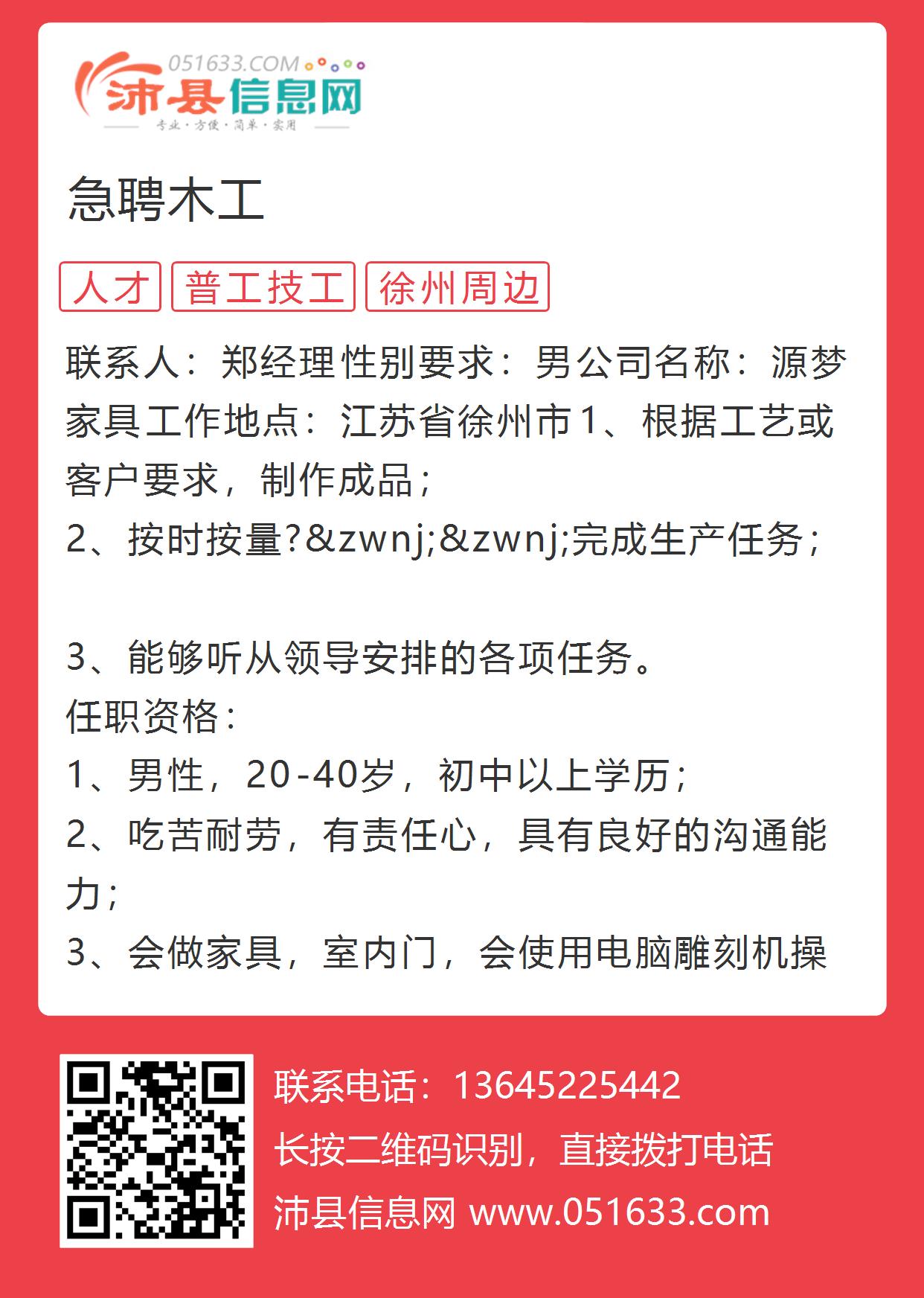無(wú)錫木工招聘最新信息及詳細步驟指南