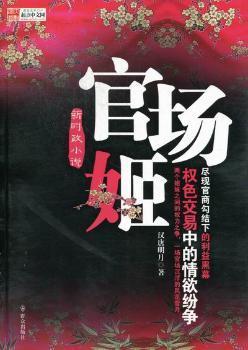 最新官場(chǎng)小說(shuō)2024，時(shí)代的多維解讀與鏡像展現