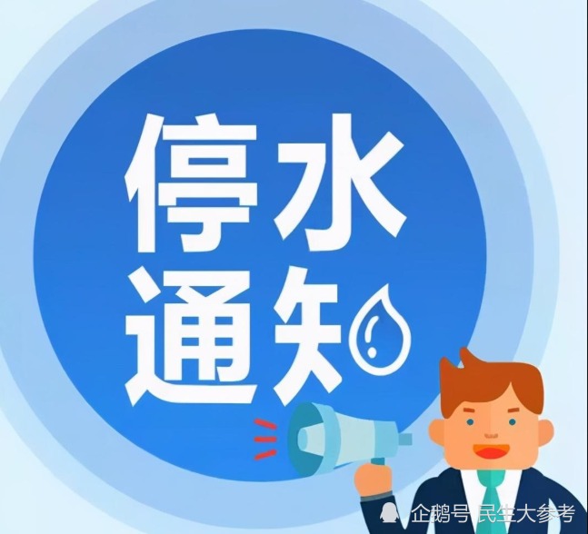 孝感停水通知發(fā)布，自然美景探索之旅邀請啟幕