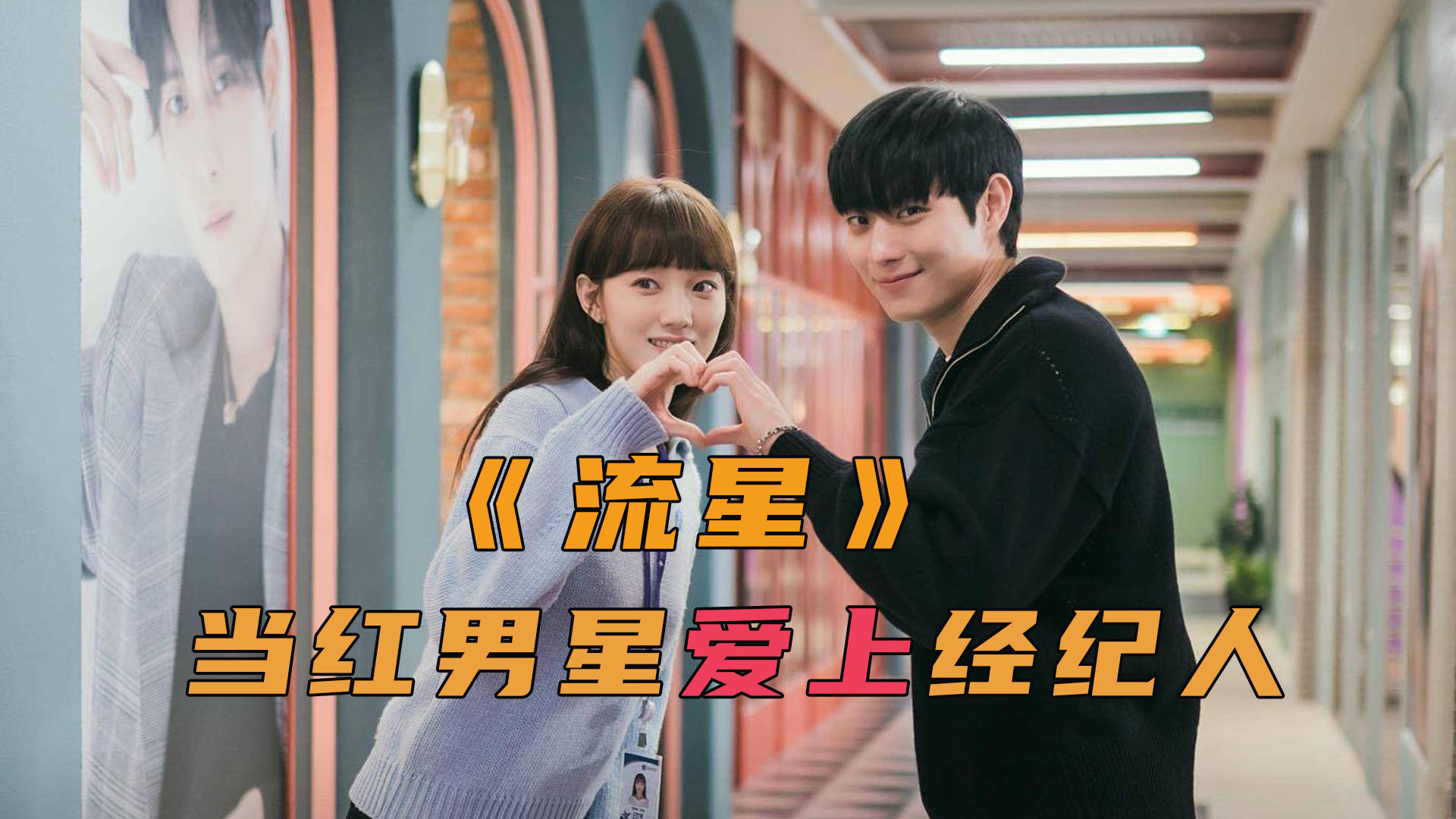 韓劇甜蜜的冤家，勵志故事中的變化與自信之光，展現恩怨交織的甜蜜之旅