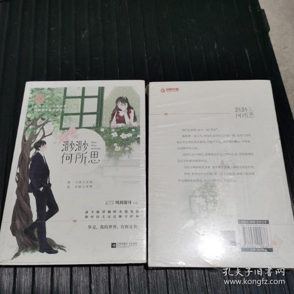 渺渺何所思最新連載，溫馨日常的陪伴