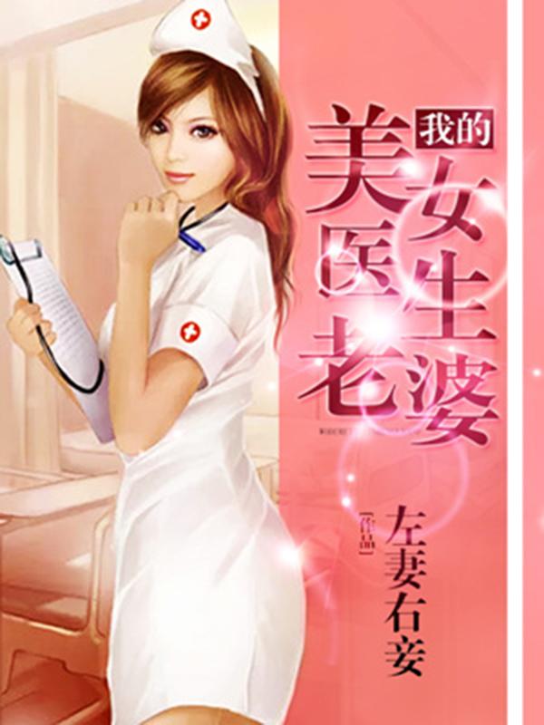 護美狂醫唐天，自信與成就感的勵志之旅最新章節