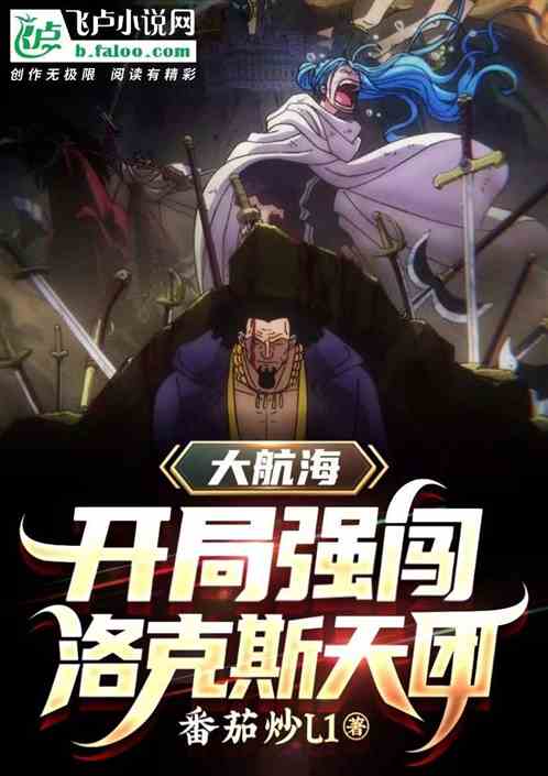 道遙兵王洛天，熱血與榮耀的征途最新章節