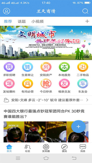 安陽(yáng)蘭天商情最新一期，獲取與解讀步驟指南