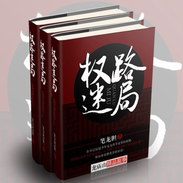 權路迷局2，高科技魅力引領(lǐng)生活變革最新章節全集閱讀