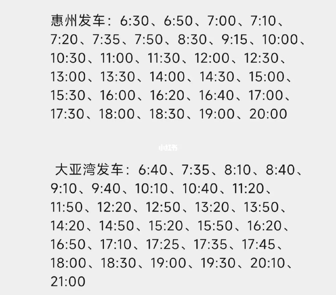 深惠四線(xiàn)最新發(fā)車(chē)時(shí)間，啟程知識大道之旅