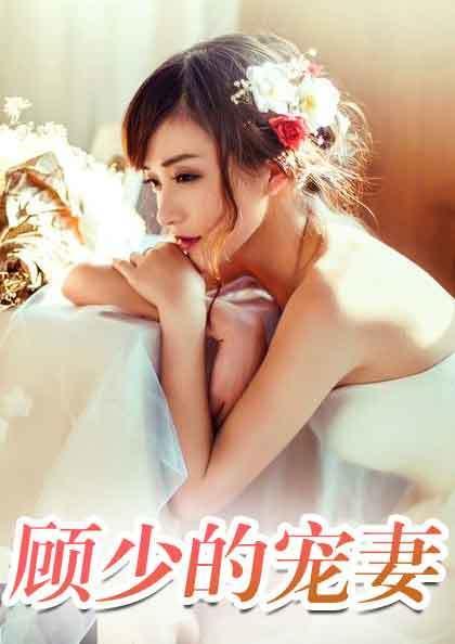 顧遲蘇可歆第434章，獲取與閱讀步驟指南