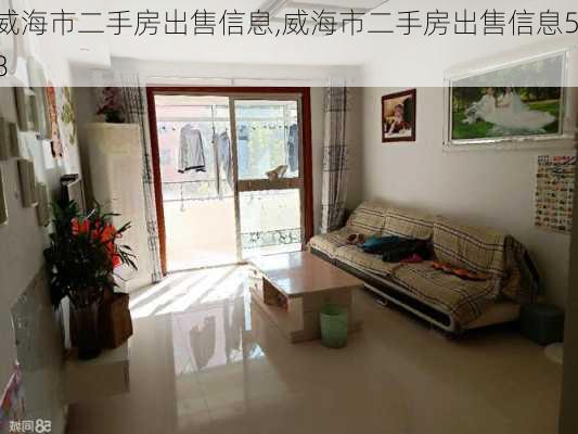 威海二手房最新出售，理想的港灣，溫馨家園