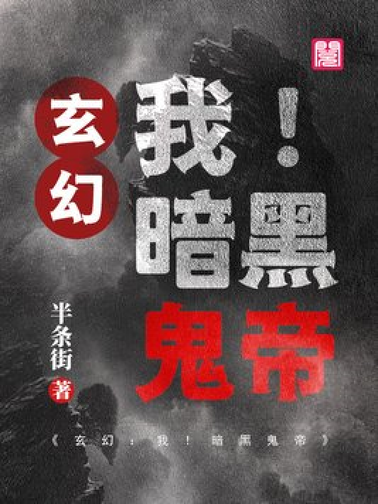 神秘小巷的養鬼禍事，黑巖最新章節揭秘