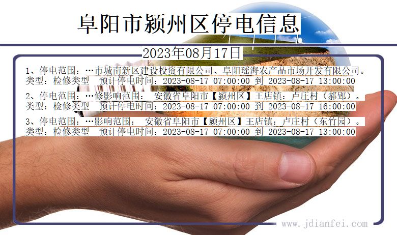 鄧州市停電通知最新消息全面解析，保障生活用電無(wú)憂(yōu)！