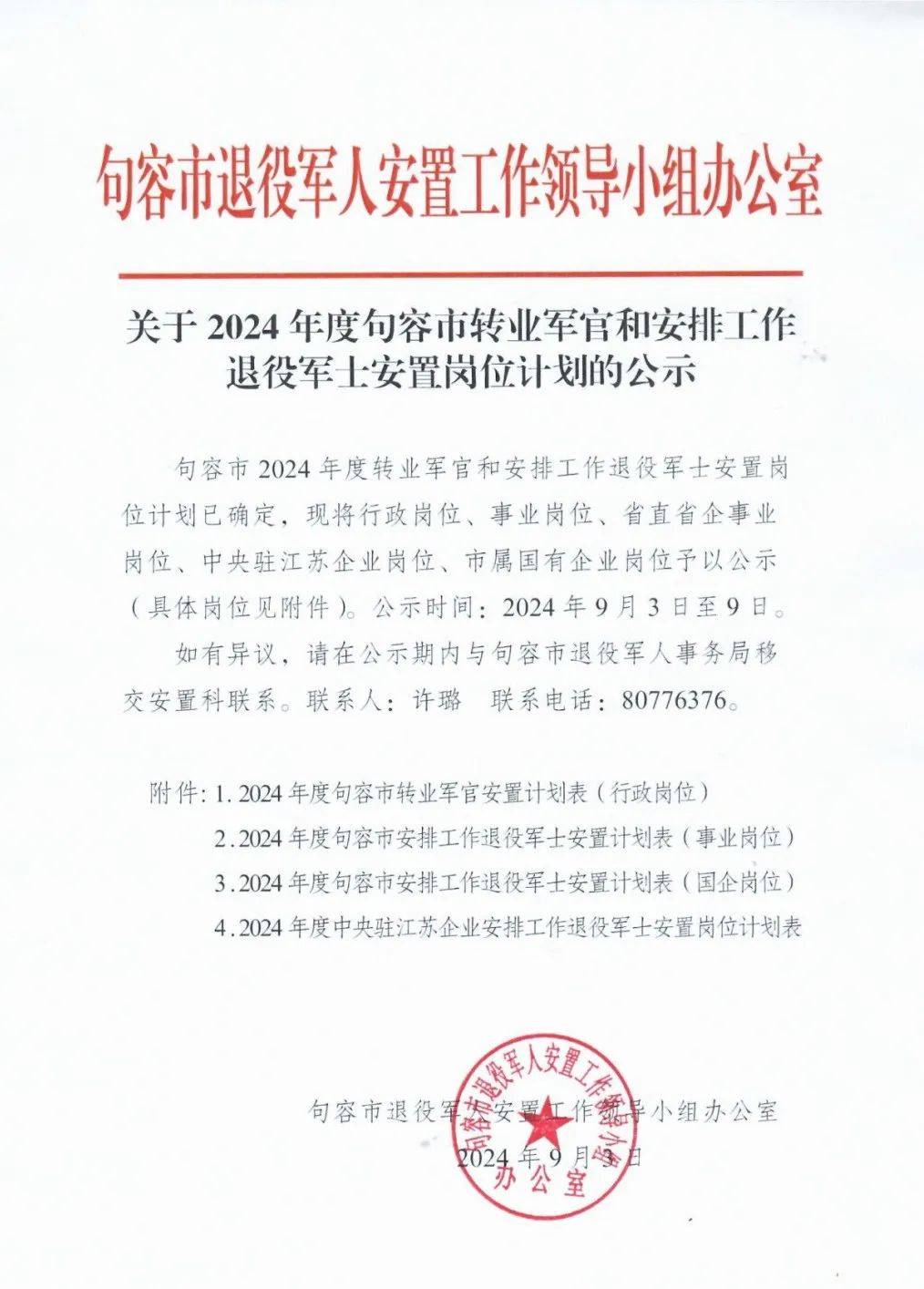 2024年3月軍轉最新消息背后的溫馨故事