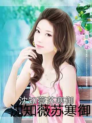 蘇蜜與傅奕臣，蛻變之路，學(xué)習與自信的力量閃耀章節