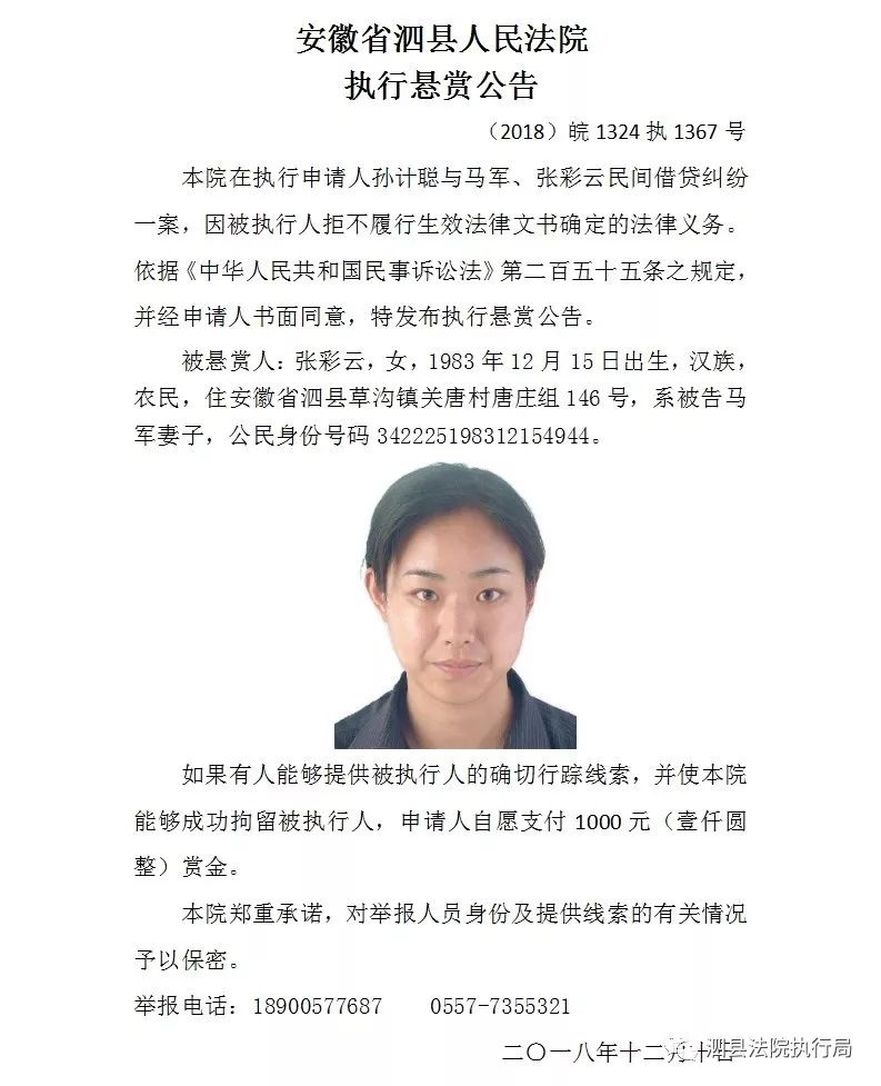 泗縣最新老賴(lài)名單曝光