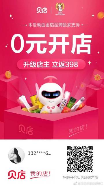 貝店最新資料揭秘，社交電商新動(dòng)向一網(wǎng)打盡