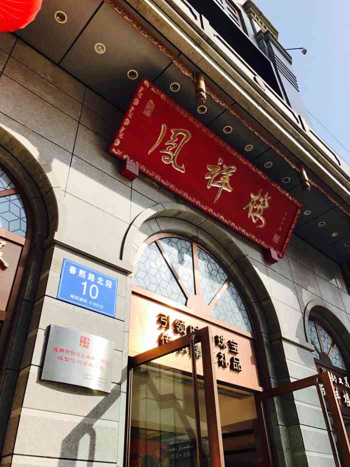 品鳳樓最新探秘，時(shí)尚美食新地標之旅