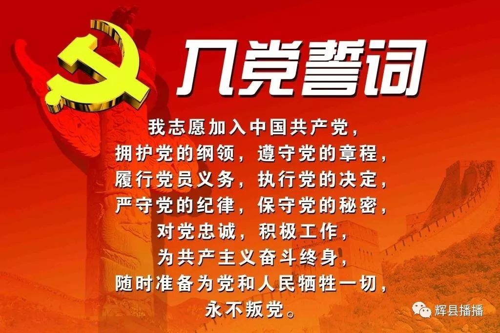 時(shí)代背景下的黨規黨法演進(jìn)，最新入黨章程解讀