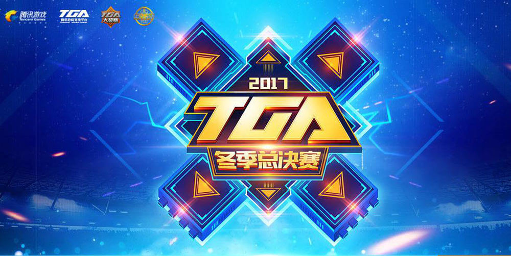 TGA比賽2017，賽事影響與觀(guān)點(diǎn)深度探析