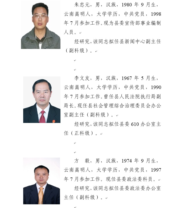 文山市人事任免信息與小巷深處的獨特風(fēng)味探索之旅揭秘