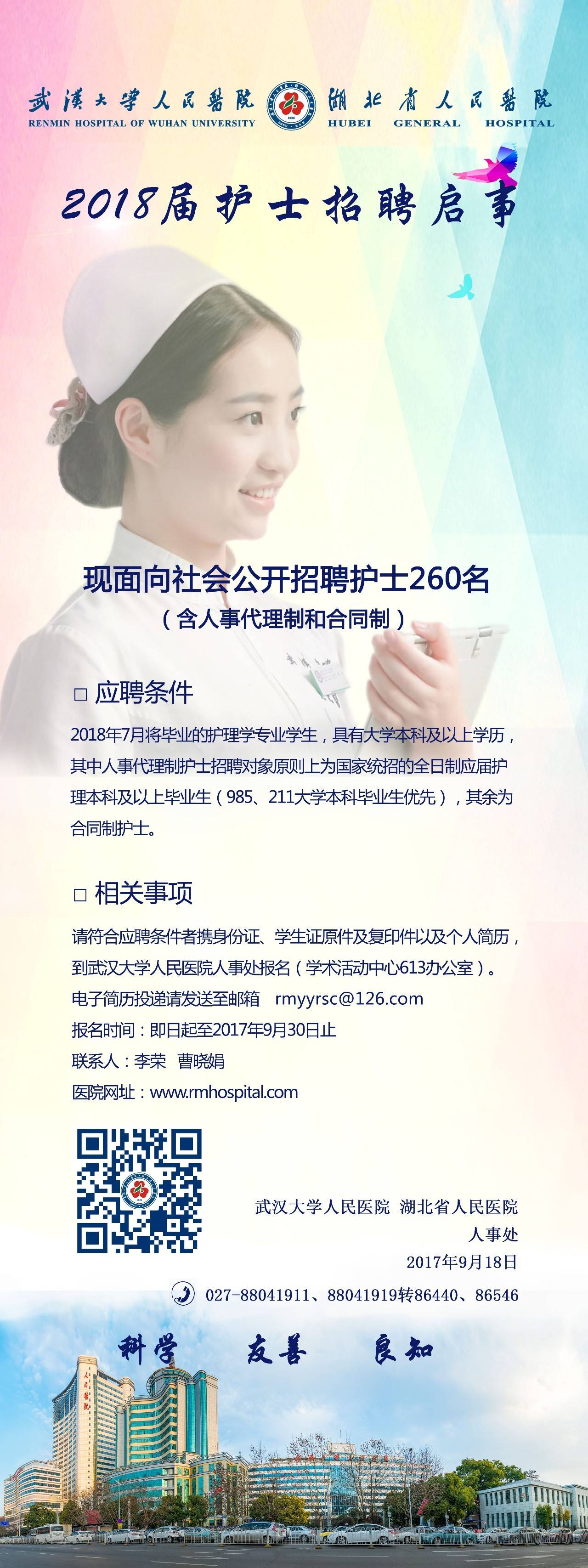 護士招聘信息誠邀加入，共建健康未來(lái)！