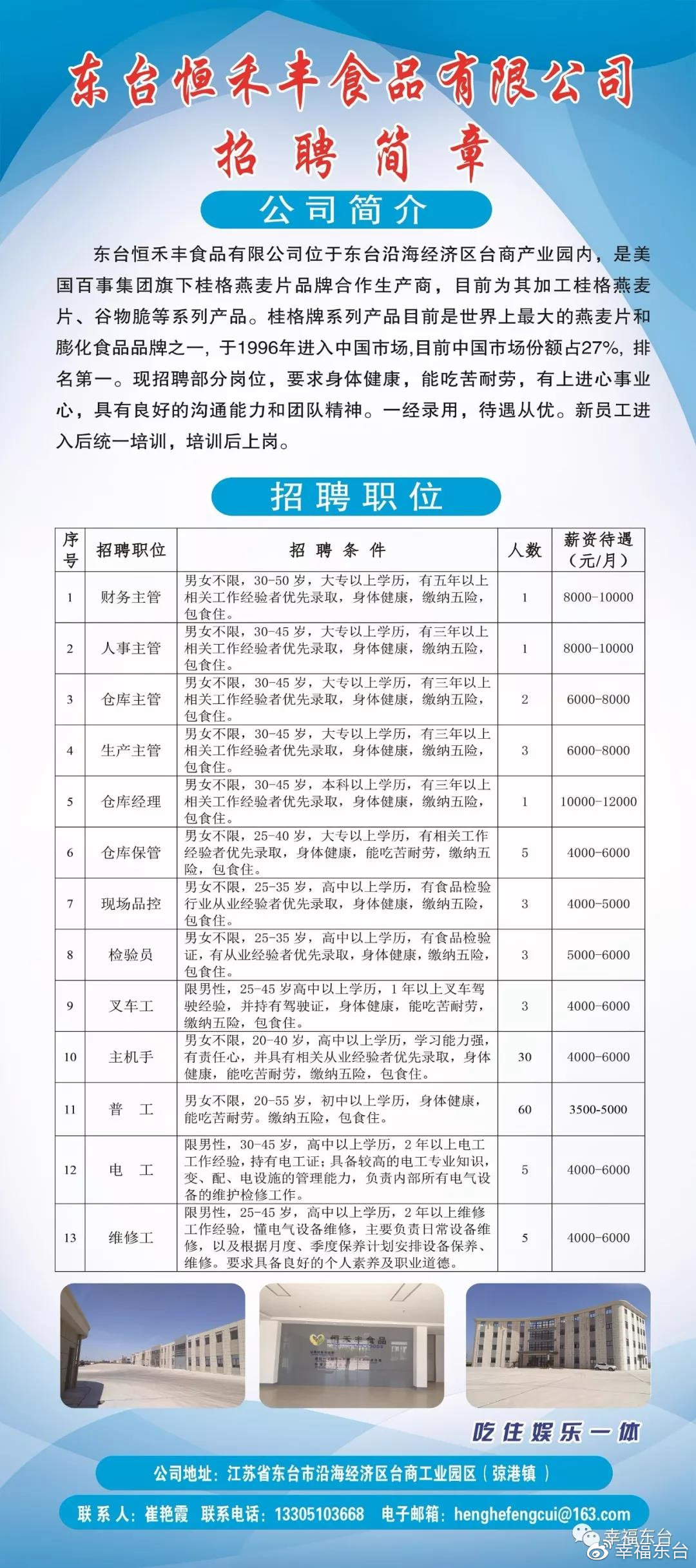 東臺最新招聘信息揭秘，小巷中的隱藏寶藏與特色小店的奇妙之旅