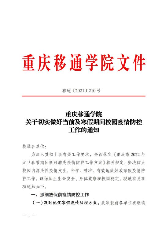 重慶學(xué)校最新公告發(fā)布，最新動(dòng)態(tài)及通知匯總