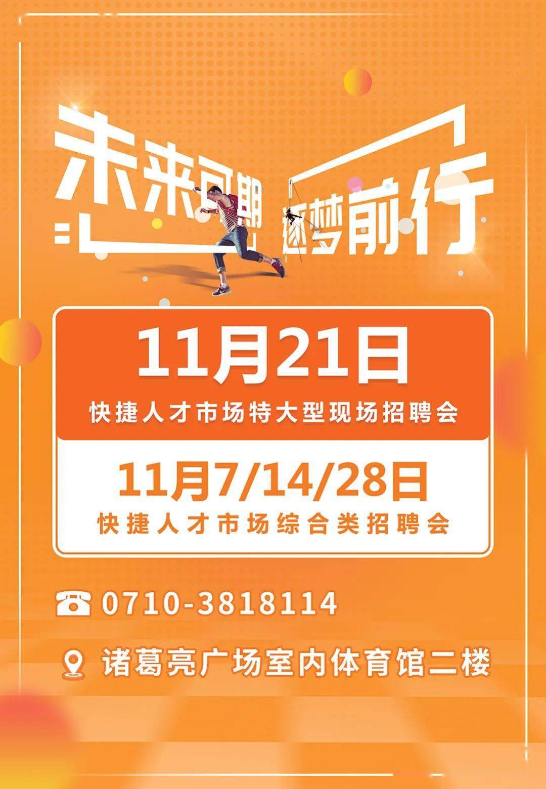 襄陽(yáng)最新招聘，科技革新引領(lǐng)未來(lái)職場(chǎng)風(fēng)尚