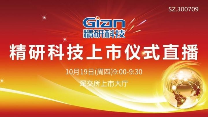 精研科技上市之路里程碑，科技進(jìn)步見(jiàn)證者的崛起與上市時(shí)間揭秘。