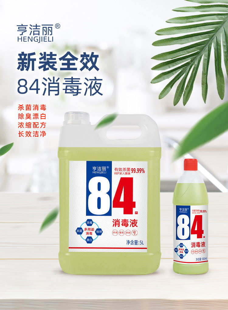 揭秘，84消毒液價(jià)格真相，一文了解全部！