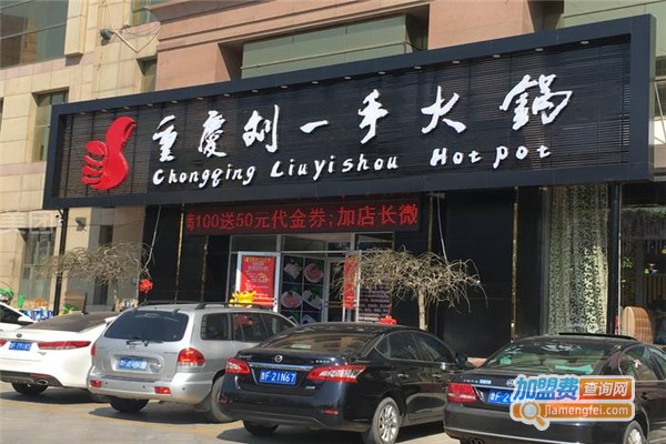 劉一手火鍋加盟費用全解析，點(diǎn)燃創(chuàng  )業(yè)激情，開(kāi)啟成功之門(mén)