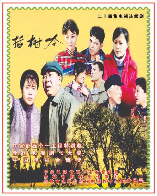 插樹(shù)嶺電視劇全集，自然美景的探索之旅