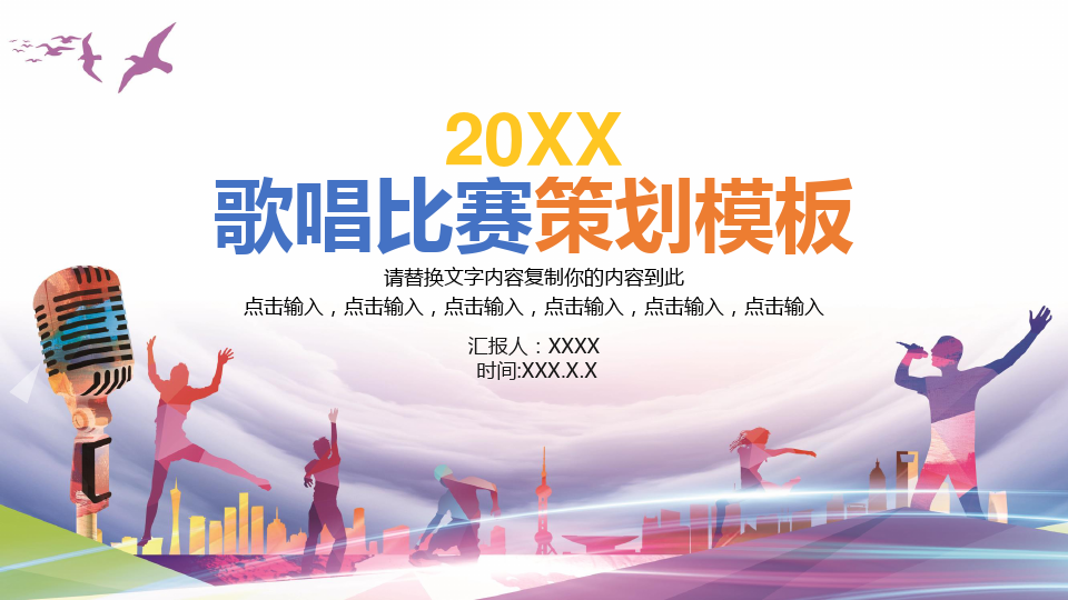 音樂(lè )比賽ppt，回顧視聽(tīng)盛宴，探尋比賽影響力與啟示