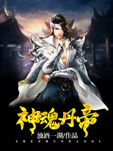 神魂丹帝最新章節獲取指南，步驟詳解