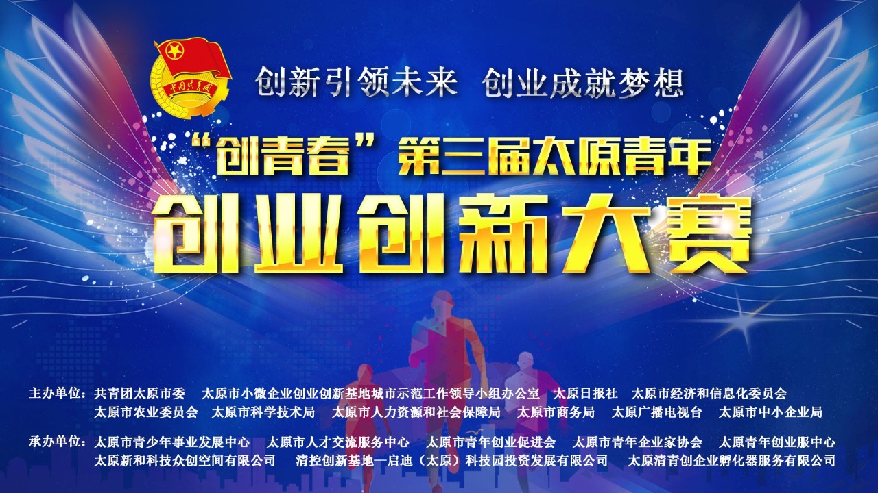 創(chuàng  )業(yè)比賽網(wǎng)，激發(fā)創(chuàng  )新激情，新星從這里起航！
