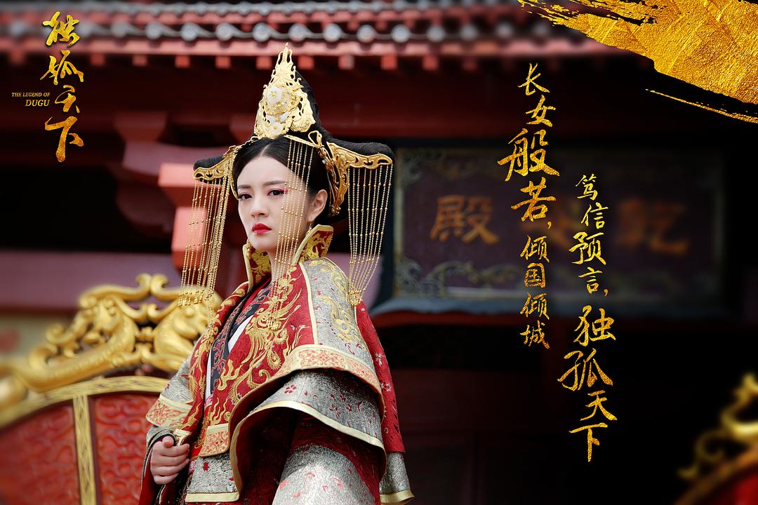 獨孤天下，完整演員表及論述