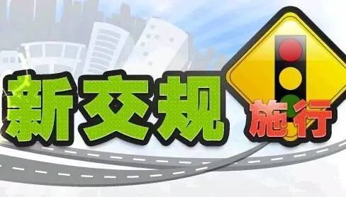 最新交通規則,最新交通規則大解析????