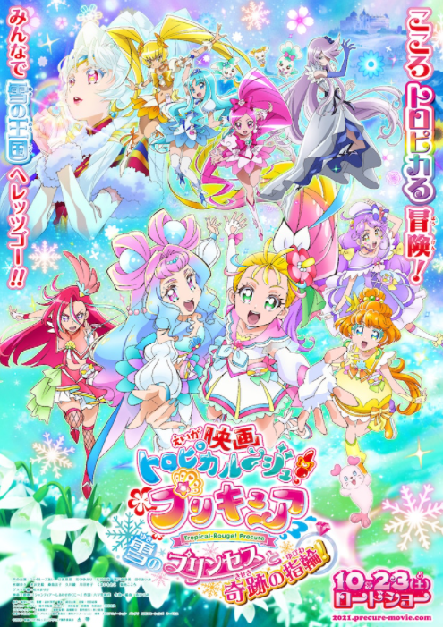 光之美少女最新動(dòng)畫(huà)電影，閃耀魔法與冒險之旅的震撼篇章