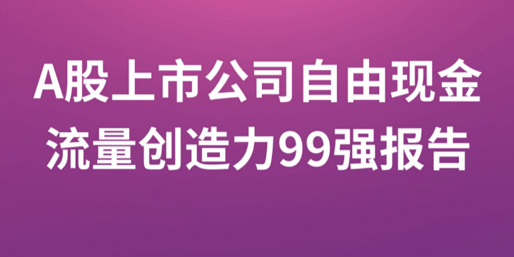 圈錢(qián)背后的溫情故事，最厲害上市公司的日常圈錢(qián)之旅