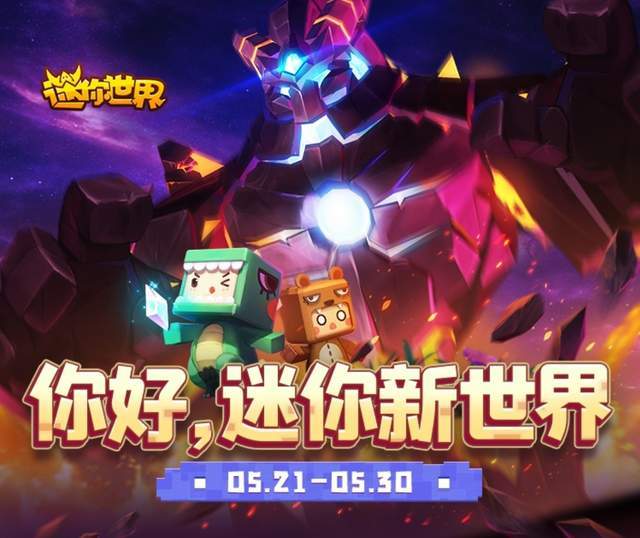 迷你世界新版發(fā)布，革新沙盒游戲引發(fā)爭議與討論