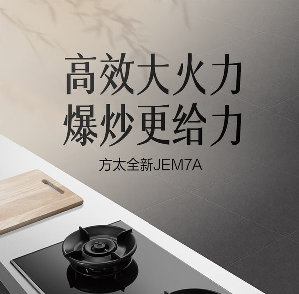方太燃氣灶新款上市，智能科技打造舒適廚房新體驗